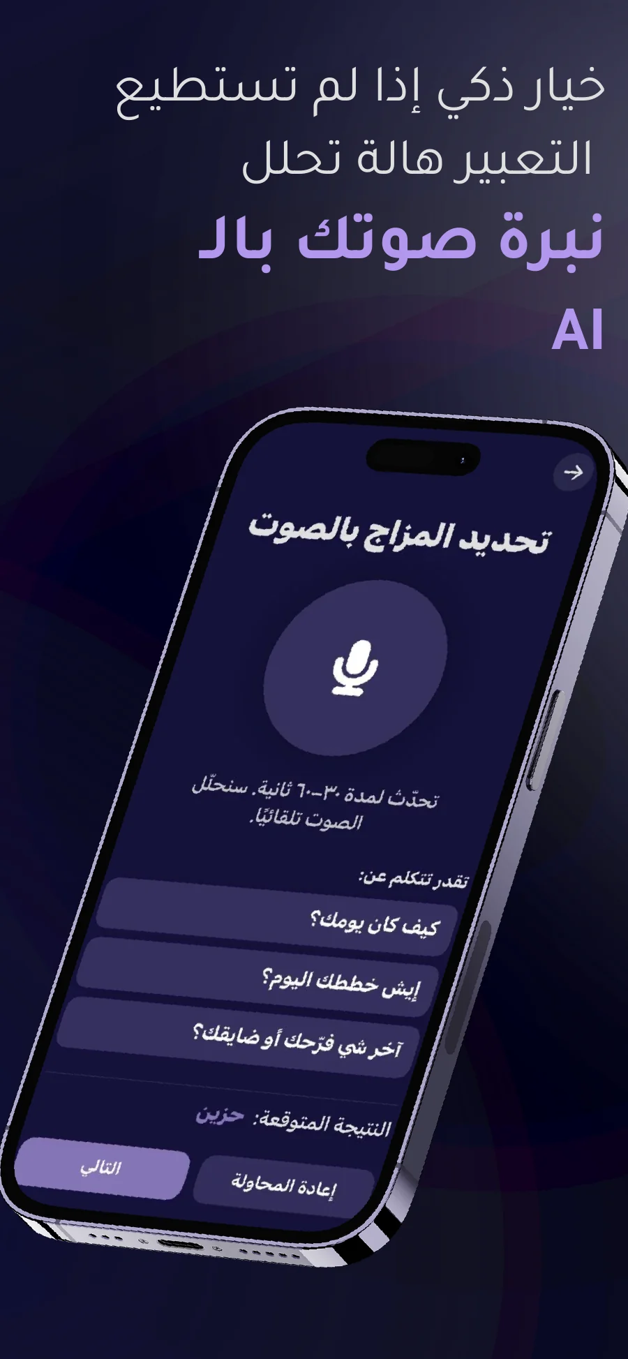 Halah App Store image: Can’t tell? Halah reads the tone of your voice