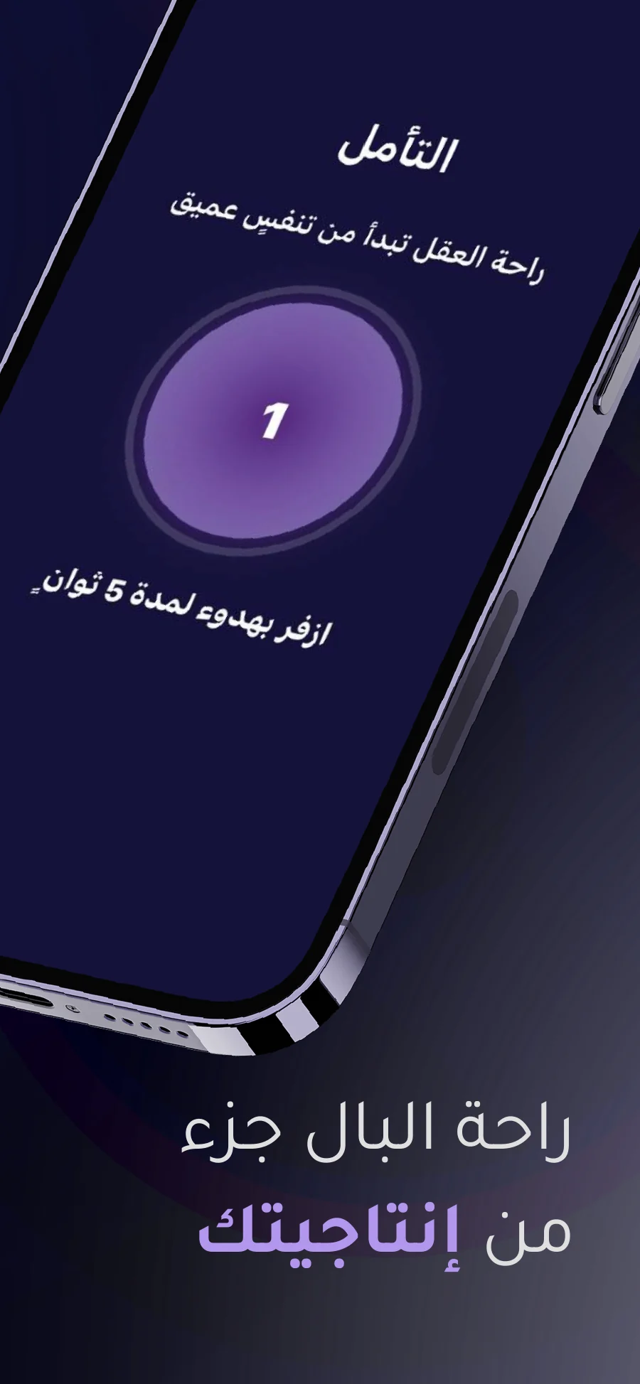 Halah App Store image: Peace of mind is part of productivity