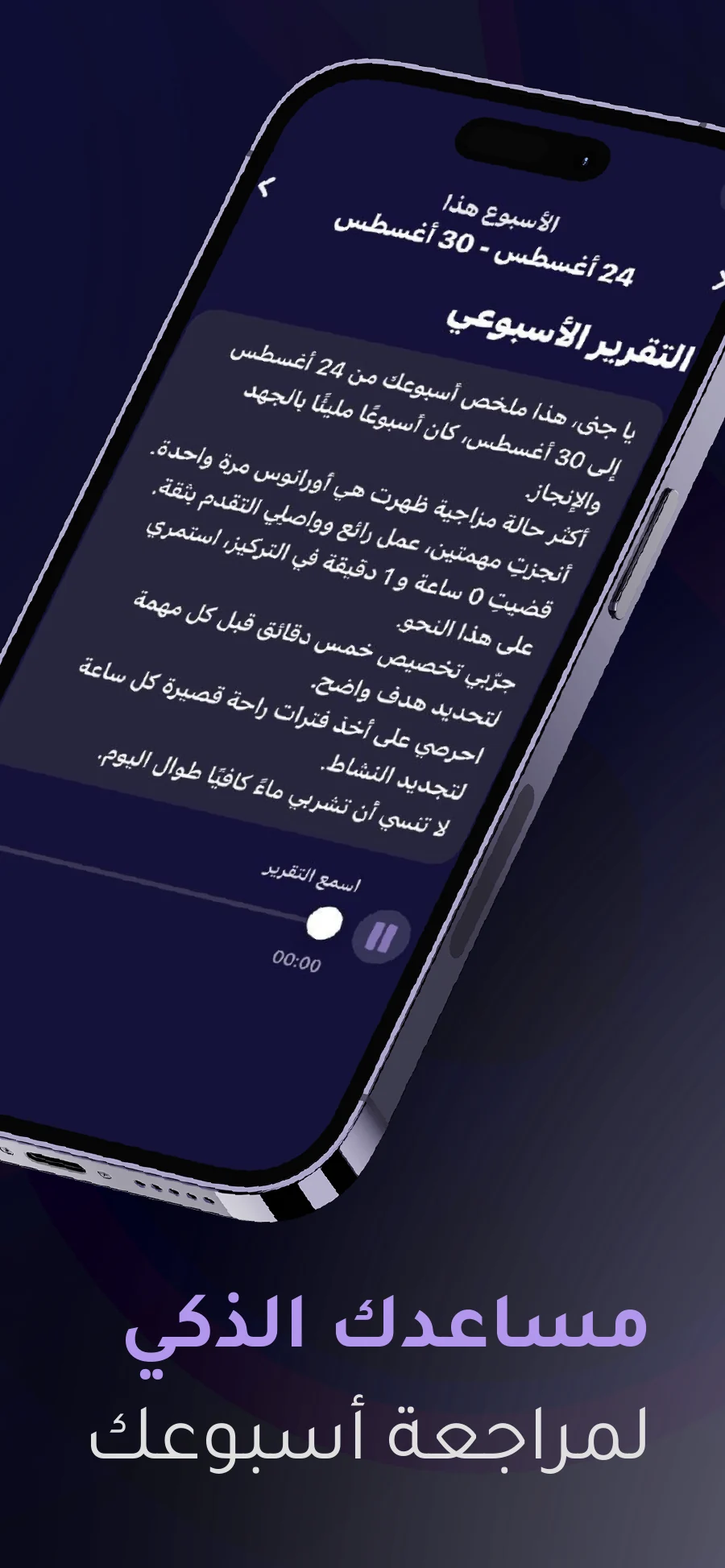 Halah App Store image: An assistant that reviews your week